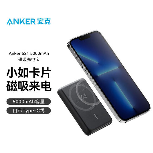 ANKER安克磁吸便携充电宝