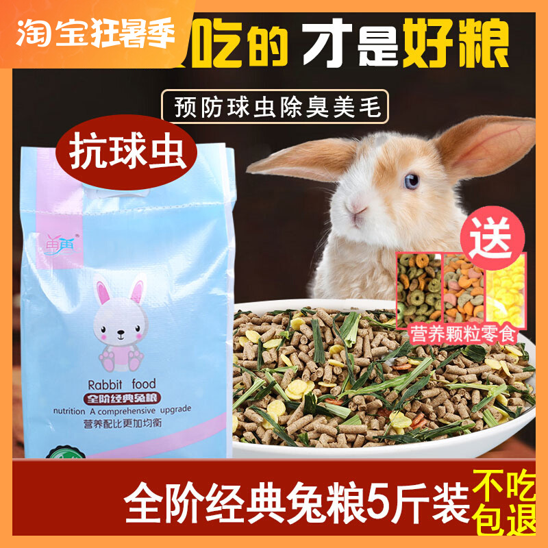 20兔粮5斤幼成10宠物兔子粮食荷兰猪豚鼠饲料粮食物大袋提摩西草