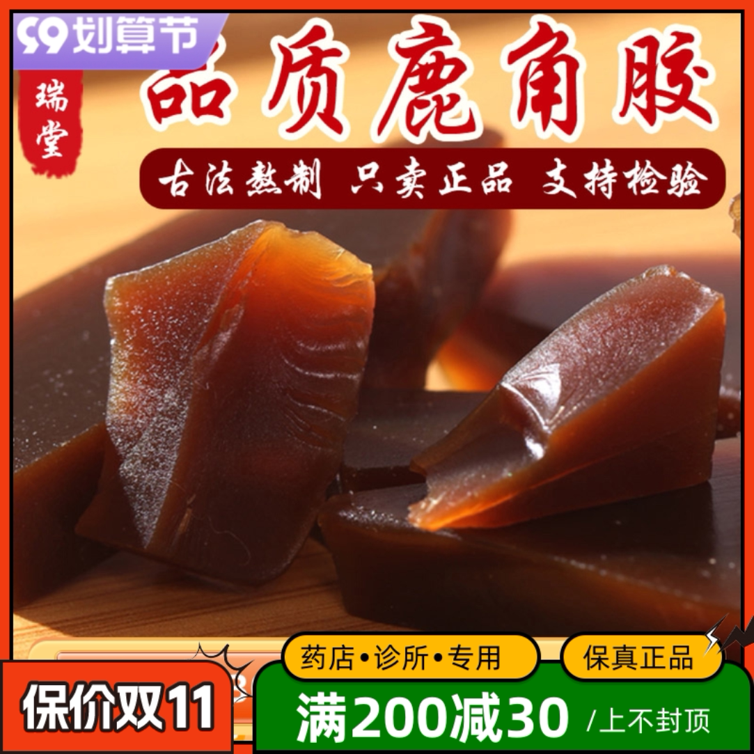 山东正品鹿角胶250g正宗鹿胶吉林梅花鹿中药材散装片非同仁堂品质