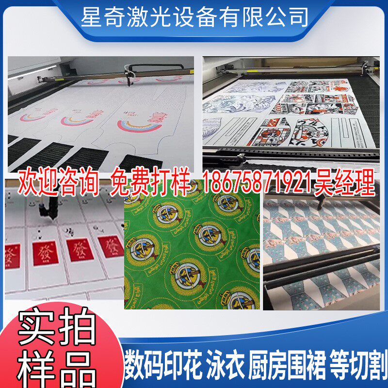 数码印花C02切割机帆布面料激光切割机风筝印花开料机裁剪机属于什么档次？