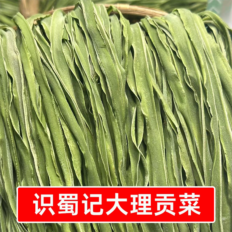 识蜀记大理贡菜500g精选云南农家