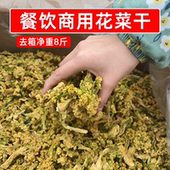 餐饮商用花菜干8斤脱水花菜干农家自晒干花椰菜火锅凉拌卤菜食材