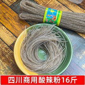 四川商用酸辣粉需泡发干货500g 16斤细粉条粉丝餐饮批发炖煮食材