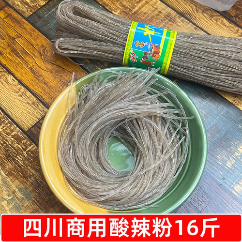 四川商用酸辣粉需泡发干货500g*16斤细粉条粉丝餐饮批发炖煮食材
