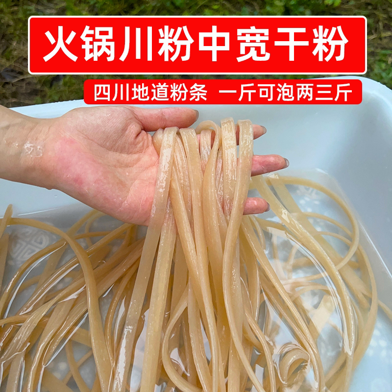 识蜀记火锅川粉中宽干粉8斤韭叶宽小宽粉麻辣烫冒菜店商用干粉条