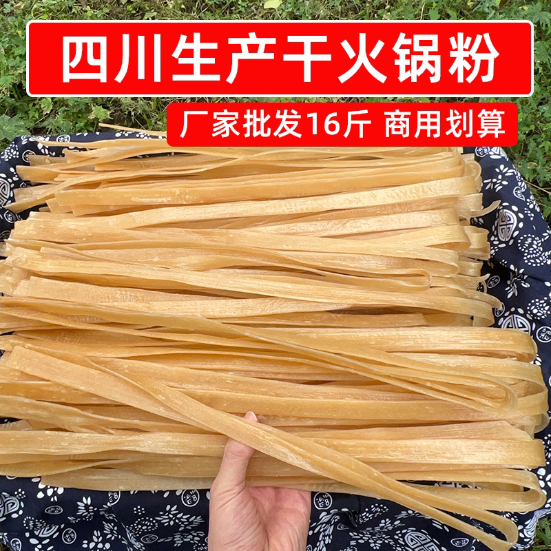手工火锅粉商用16斤宽粉中宽粗粉冒菜麻辣烫餐饮开店商用四川干货