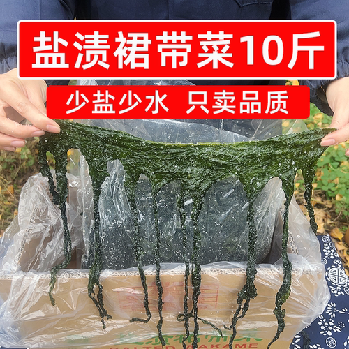 厂家直销盐渍裙带菜10斤非纯干货海白菜海带嫩苗火锅凉拌商用食材
