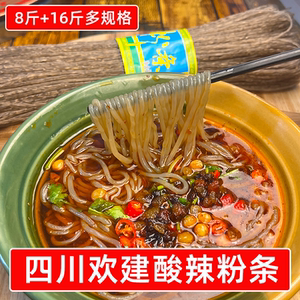 四川欢建酸辣粉条细粉干货500g*8斤/16斤猪肉炖粉条蚂蚁上树食材