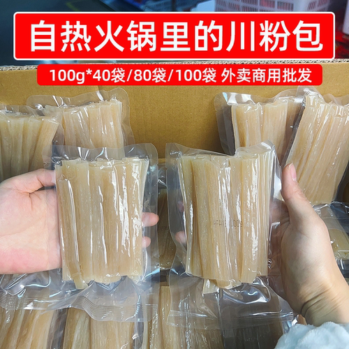 自热火锅专用川粉包100g火锅川粉批发小袋整箱商用外卖配送中宽粉