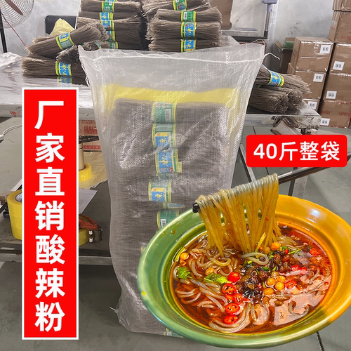 厂家直销酸辣粉40斤一整袋粉条批发干货粉丝餐饮商用泡发火锅食材