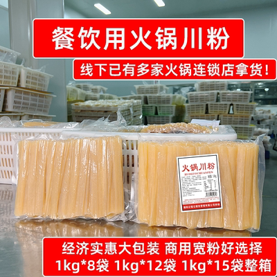 餐饮商用火锅川粉1公斤大袋1整箱