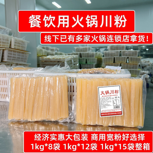 餐饮商用火锅川粉1公斤大袋1整箱