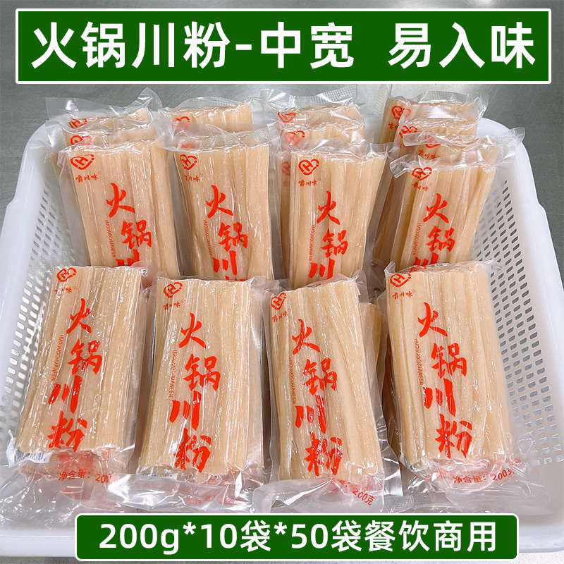 餐饮门店商用火锅川粉中宽粉200g*10袋*50袋一箱韭叶宽酸辣粉食材,粮油调味/速食/干货/烘焙,干货粉条粉丝/蕨根粉/苕皮,淘宝优惠券,粉丝福利购,淘宝优惠卷