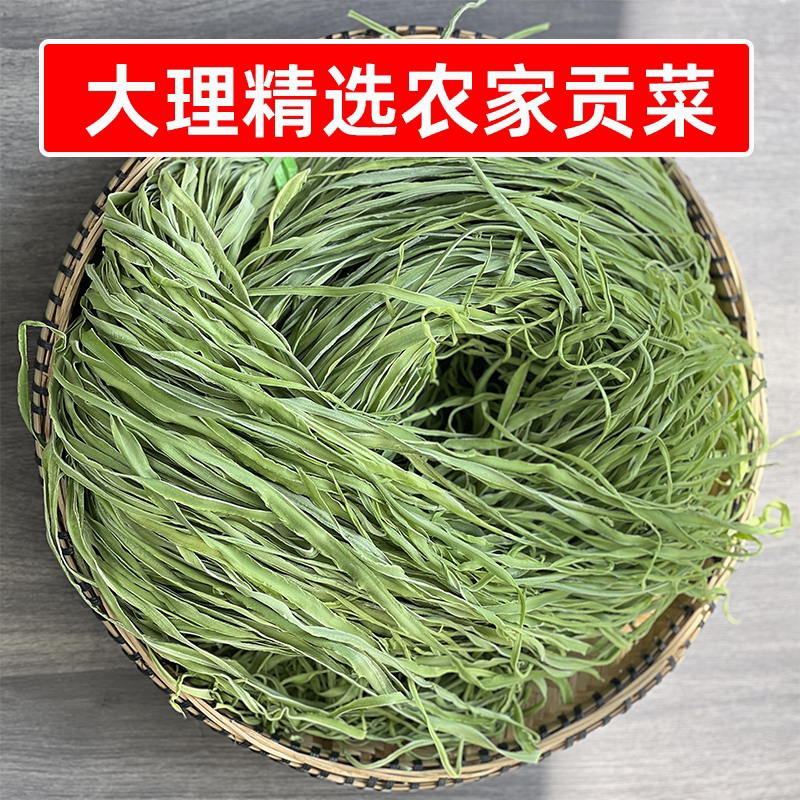 识蜀记大理精选农家贡菜500g一斤云南贡菜干脱水蔬菜火锅凉菜食材