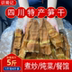 四川特产竹笋干商用山笋农家楠竹笋5斤干货晒干笋子菜馆炒炖食材