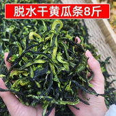 脱水干黄瓜条8斤商用黄瓜干脆皮黄瓜皮火锅凉菜凉拌脱水蔬菜干货