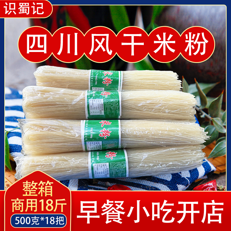 商用米粉四川干米粉整袋餐饮用细米粉早餐花甲粉丝500g*18把一箱,粮油调味/速食/干货/烘焙,干货粉条粉丝/蕨根粉/苕皮,淘宝优惠券,粉丝福利购,淘宝优惠卷