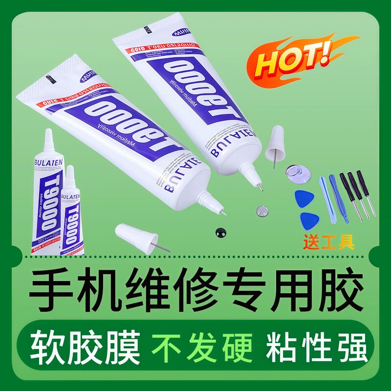T9000胶水粘手机边框开胶翘片后盖脱落显示器平板维修DIY速干防水