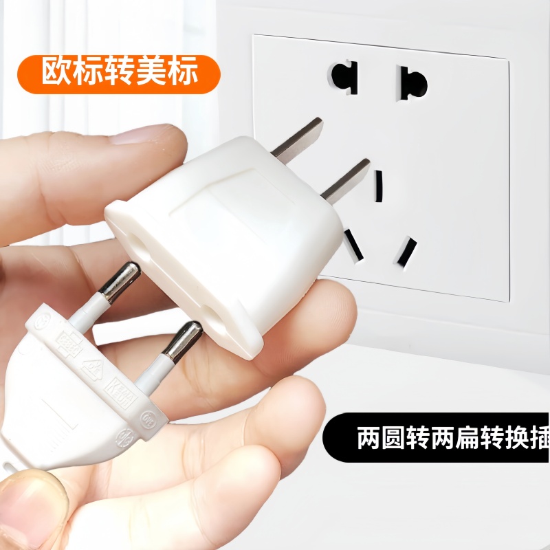国标转换插头 扁脚转圆孔欧洲电器国内用转换插头插座圆脚插头