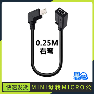 mini usb公转接头行车记录仪转接线t型口转安卓导航 usb母转micro
