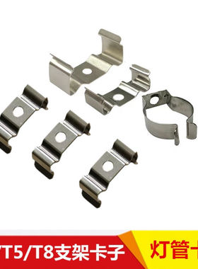 T4/T5/T8一体化灯管支架卡扣分体灯管卡扣灯具安装固定夹固定配件