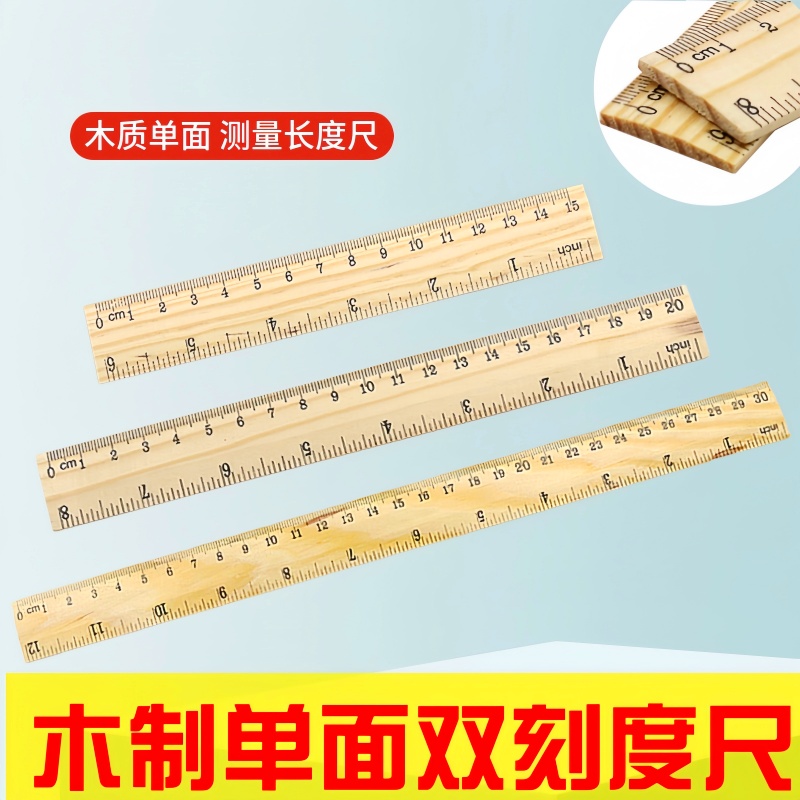 单面30cm木质直尺教具木尺裁缝双刻度尺子学生学习文具用品工具