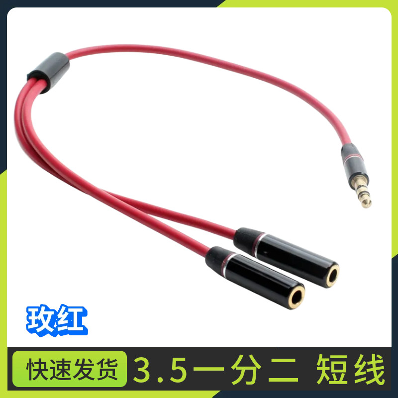 3.5mm一分二公转母音频转接头情侣双插孔电脑耳机音箱接口分线器
