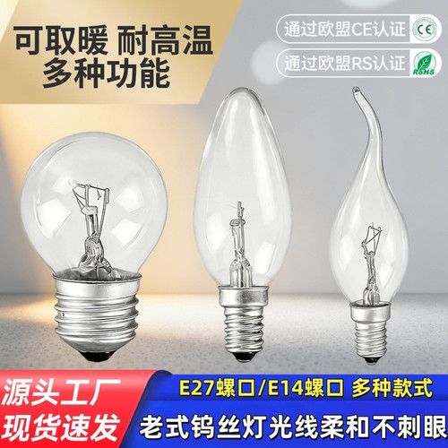 E27 螺口防爆灯泡 商用保温柜烤箱烤肠机专用灯 G45 220V 耐高温