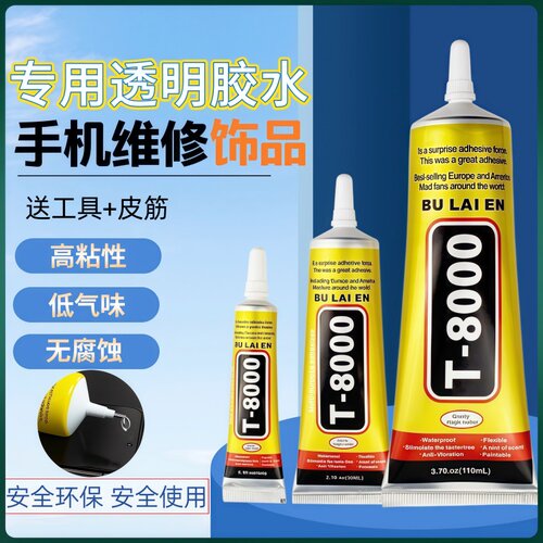 T8000胶水自带针头手机屏幕边框密封修复胶耳钉空托DIY饰品点钻胶