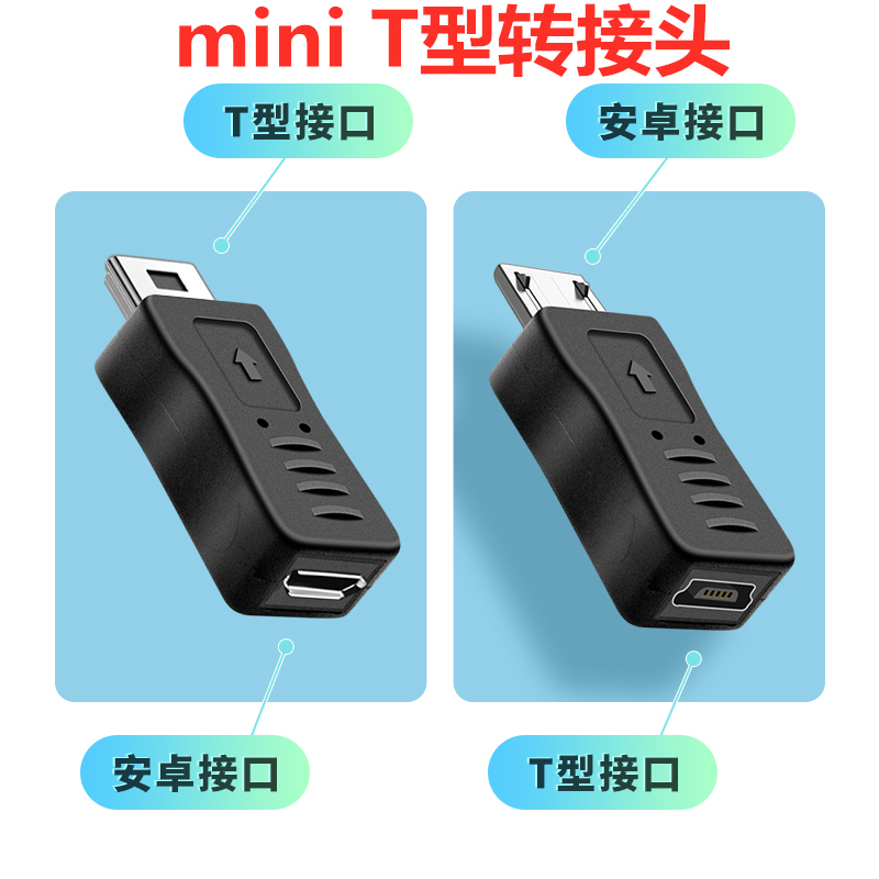 车载行车记录仪数据线MP3接口老款5P梯形口充电线V8母头转换器
