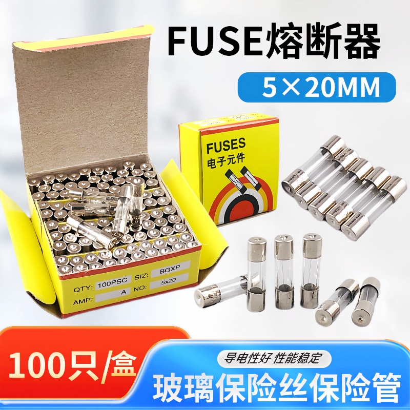 5X20 保险丝熔断丝玻璃保险管 250V 1A 2A 3A 4A 10A 15A 20A