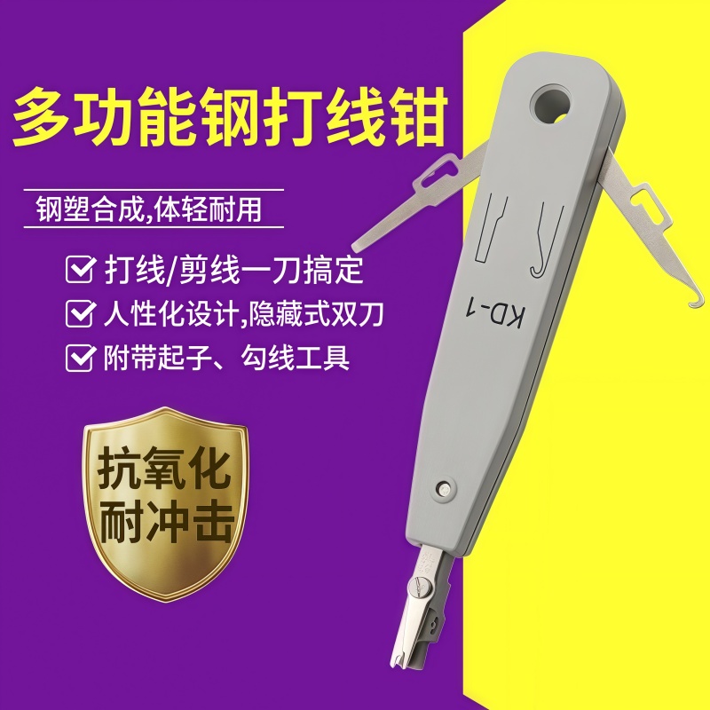 打线刀 电信打线钳打线器 网络 电话打线刀 网络模块卡压线刀