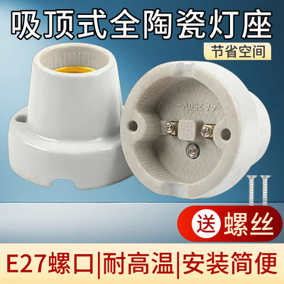 明装E27螺口芦丁鸡加厚陶瓷灯座灯头led家用耐高温灯座吊式灯头