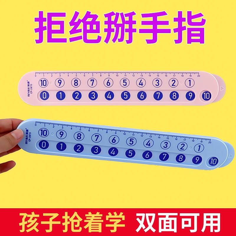 蒙氏数学分解尺幼儿园玩具儿童数字加减法一年级算术教具算数神器