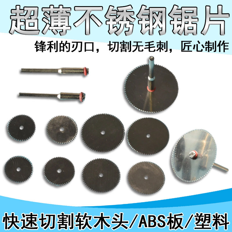 电磨笔切割片不锈钢2.35电磨机配件牙机小锯片木工连接杆迷你超薄图片