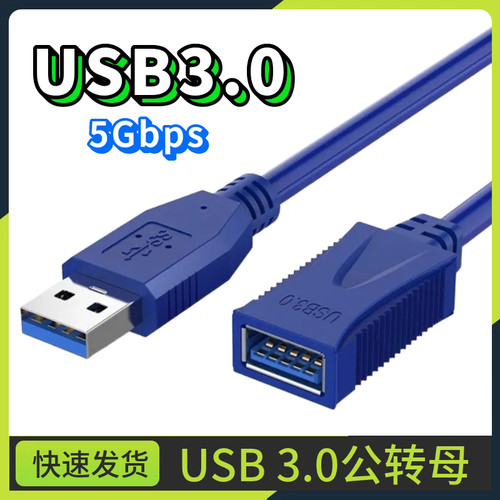 USB公对母数据线高速手机充网卡打印机电脑连接键盘usb3.0延长线
