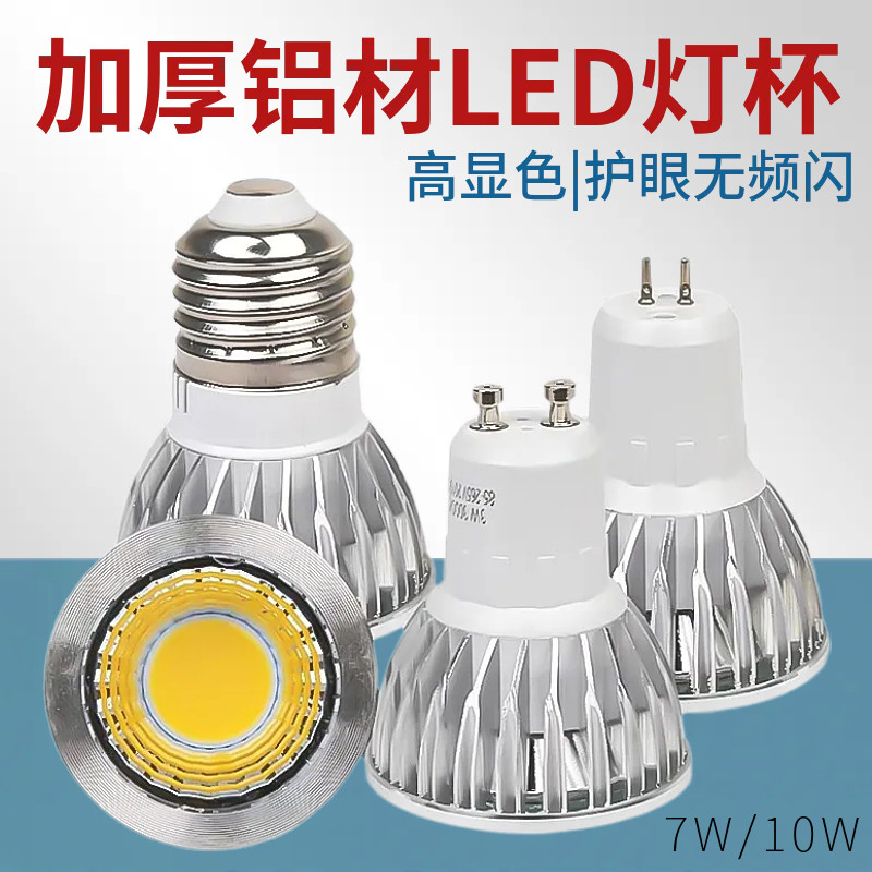 COB射灯LED灯杯220V/12V餐厅商用节能超亮GU10/GU5.3插脚宽压图片