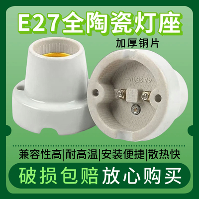 E27全陶瓷灯座圆形加厚螺口灯头宠物灯头猪菜棚加热灯座陶瓷灯座