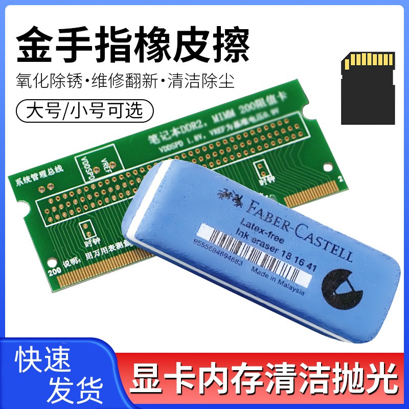 金手指磨砂橡皮擦内存条显卡扩展卡氧化层清理不留痕维修翻新除锈