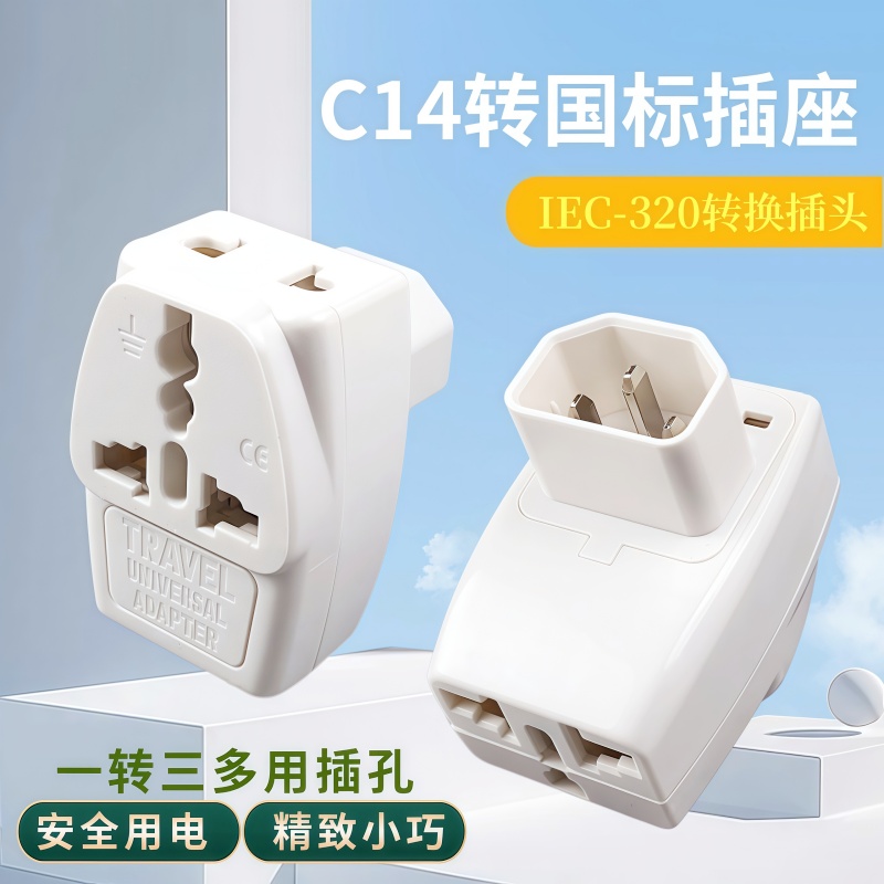 电脑PDU转换插头 UPS服务器一转三品字尾C14三孔转换插座WDS-320