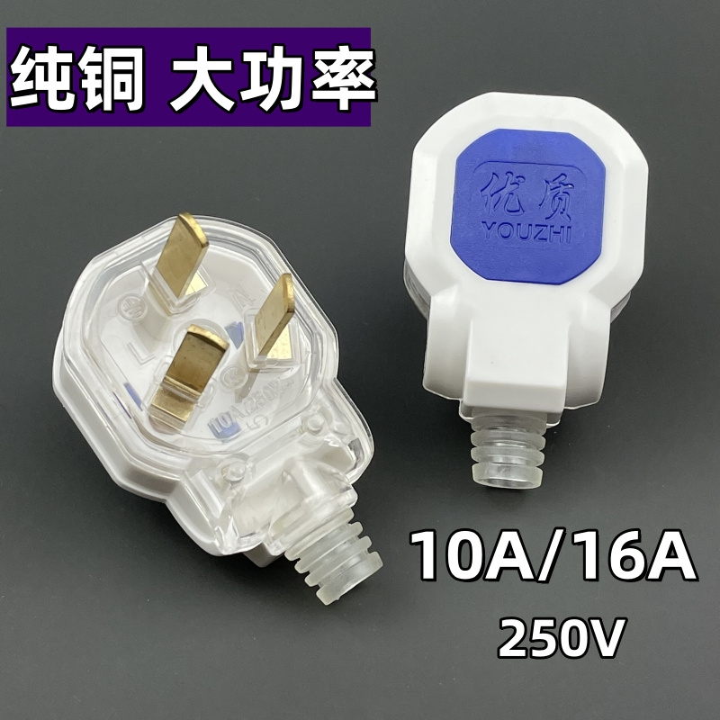 纯铜3脚10A透明三脚家用接线电源扁插头三极插头三角头三孔插头