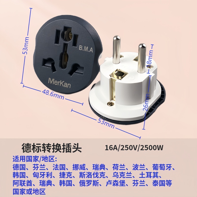 粗脚德标欧标泰国韩国转换插头转换器越南欧洲越南法国巴厘岛多用