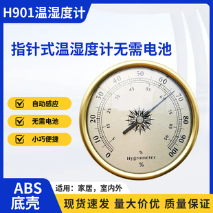 迷你家用仪表 ABS底壳 铝外圈 指针式湿度计 铝表盘 温度计