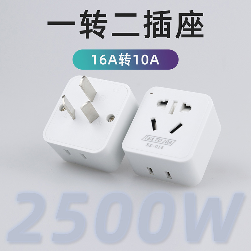 家用空调插座转换器16A10