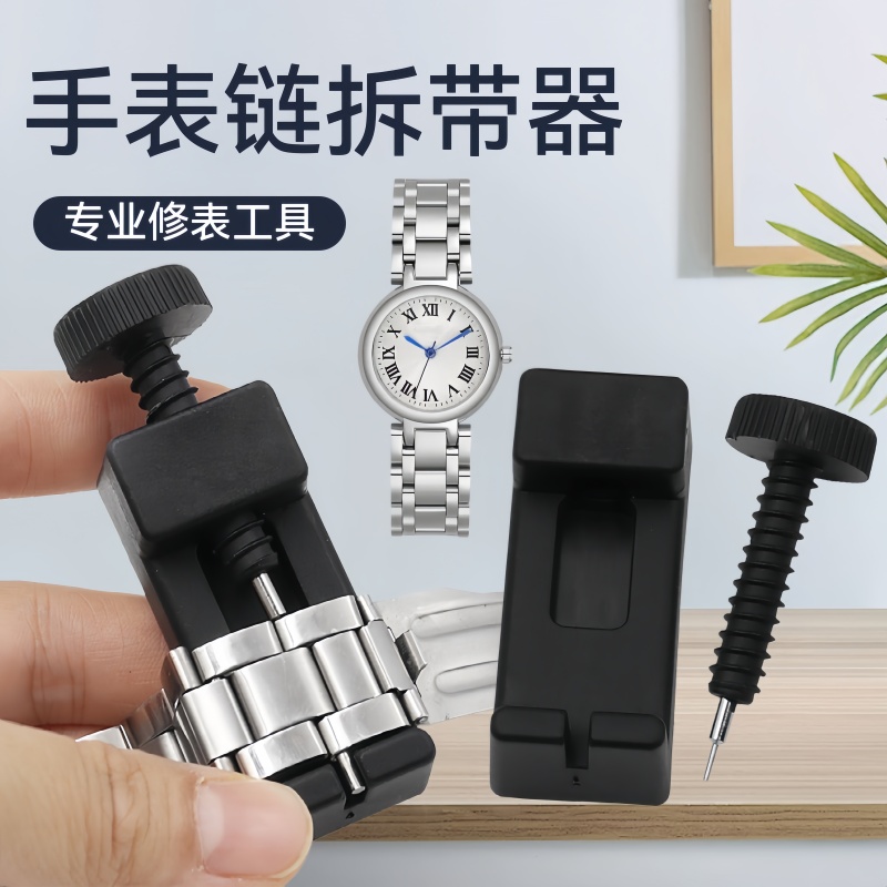 拆表器手表调表器工具钢表表带拆卸截取调节器加宽拆卸器手表配件
