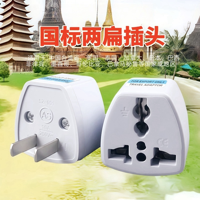 二扁国标转换器插头旅行转换插头 二扁转三孔电源插头电源转换头