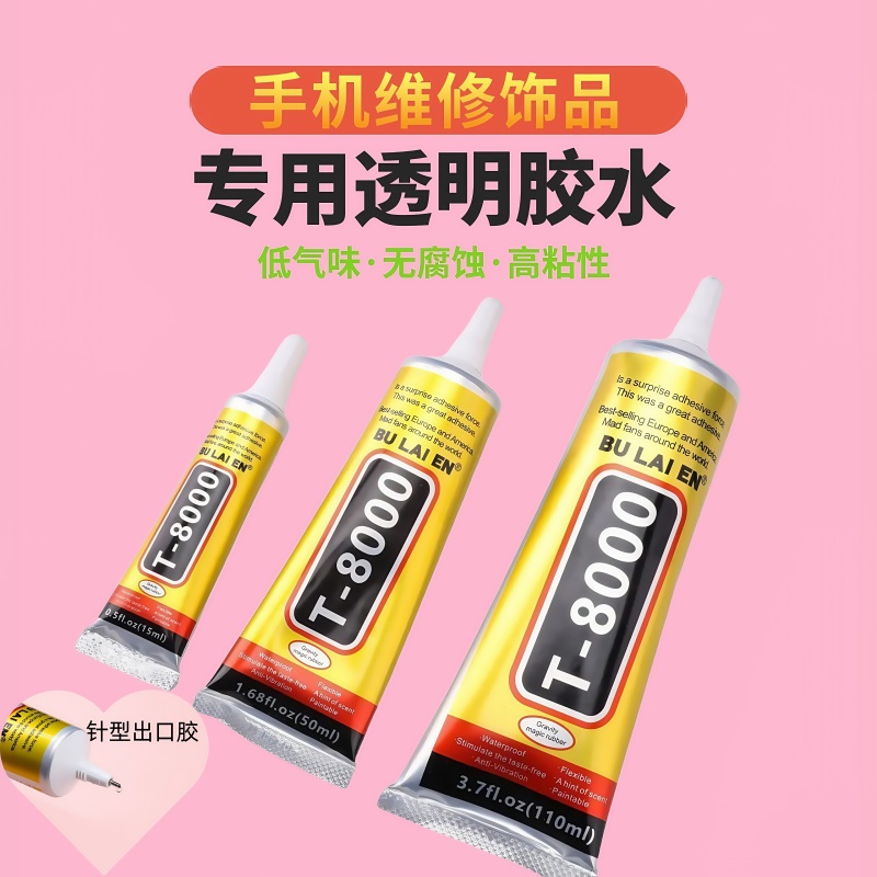 T-8000胶水强力快干透明万能胶金属玻璃塑料防水耐高温diy手工粘