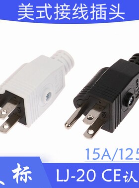 全铜工业插头美标插头电源插头15A 125V美式接线插头美规可拆插头