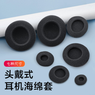 耳绵保护罩替换耳麦棉套塞 6CM直径头戴式 大耳机海绵套3.5 4厘米