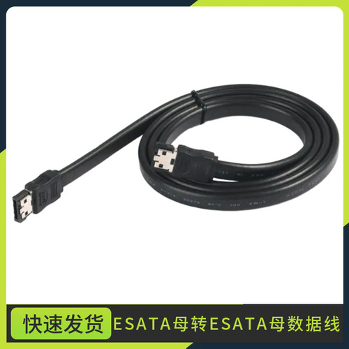 ESATA线 ESATA转ESATA线 双头ESATA数据线1米 ESATA硬盘线
